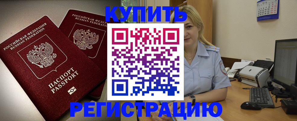 временная регистрация купить в Кабардино-Балкарии